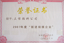 企業(yè)榮譽